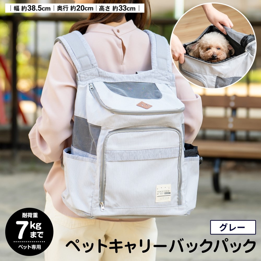 LIFELEX ペットバッグパックヒッコリータイプ　グレー