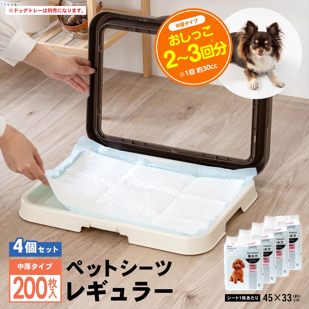 LIFELEX　ペットシーツ　レギュラー　２００枚　[吸収の目安：おしっこ 2～3回]　×４個セット レギュラー　２００枚　×４個セット