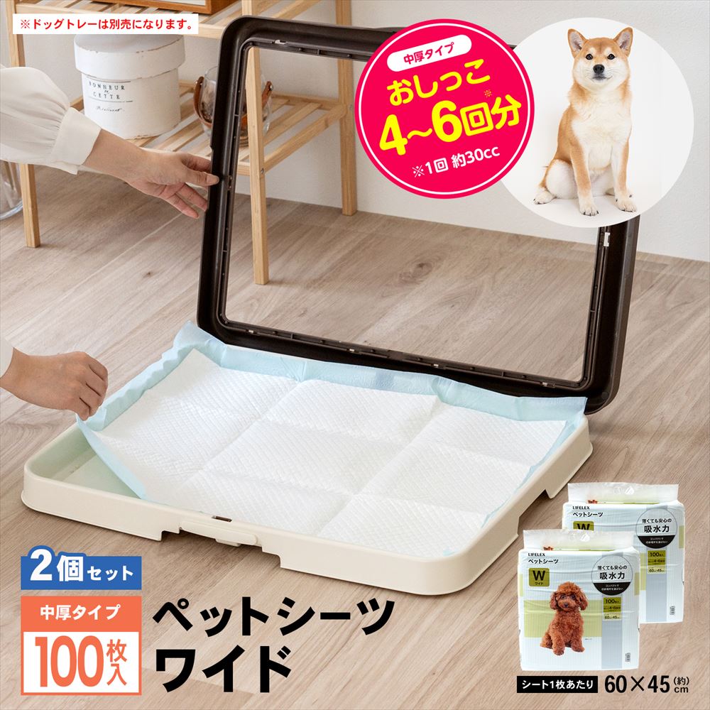 LIFELEX　ペットシーツ　ワイド　１００枚　[吸収の目安：おしっこ 4～6回]　×２個セット ワイド　１００枚　×２個セット