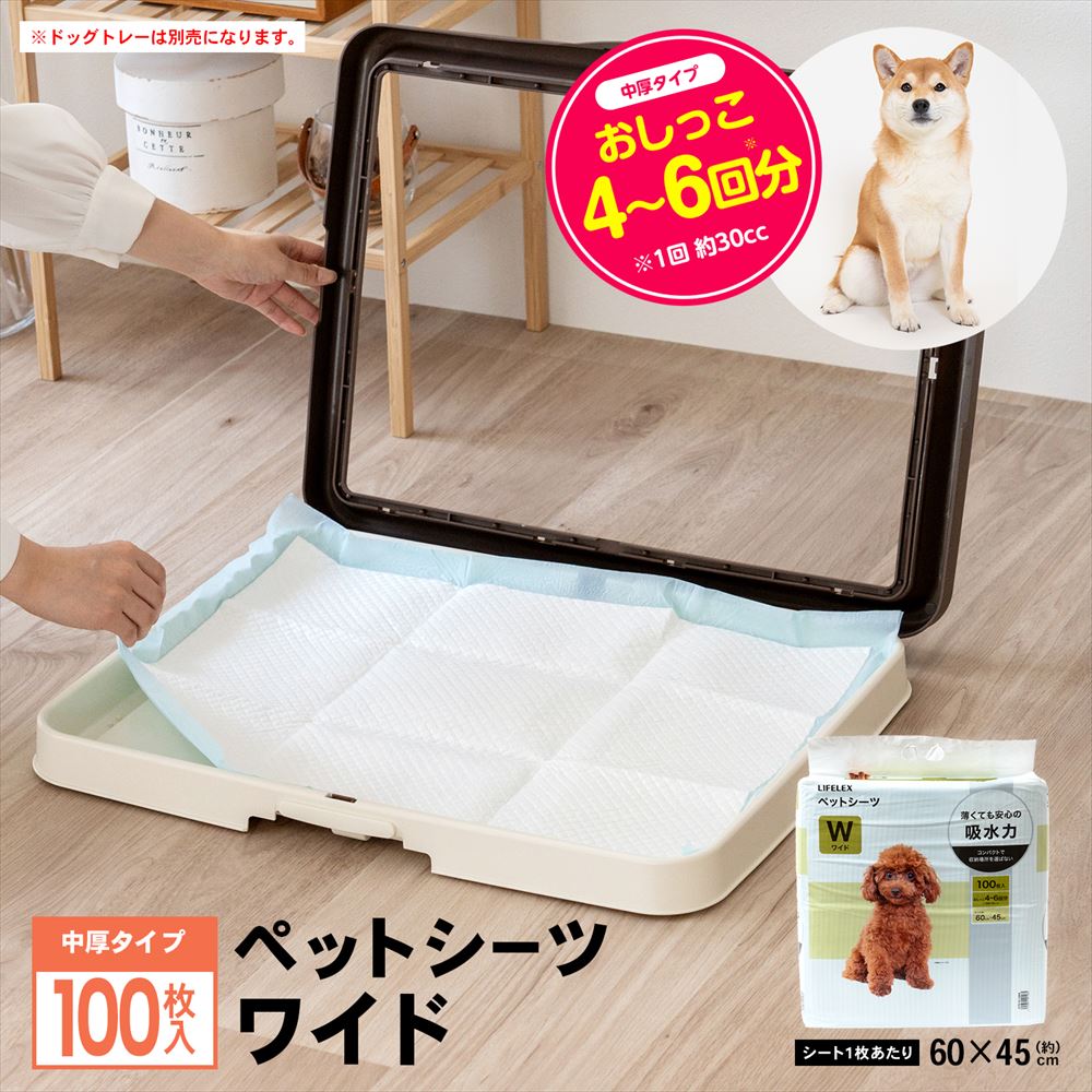 LIFELEX　ペットシーツ　ワイド　１００枚　[吸収の目安：おしっこ 4～6回] ワイド　１００枚