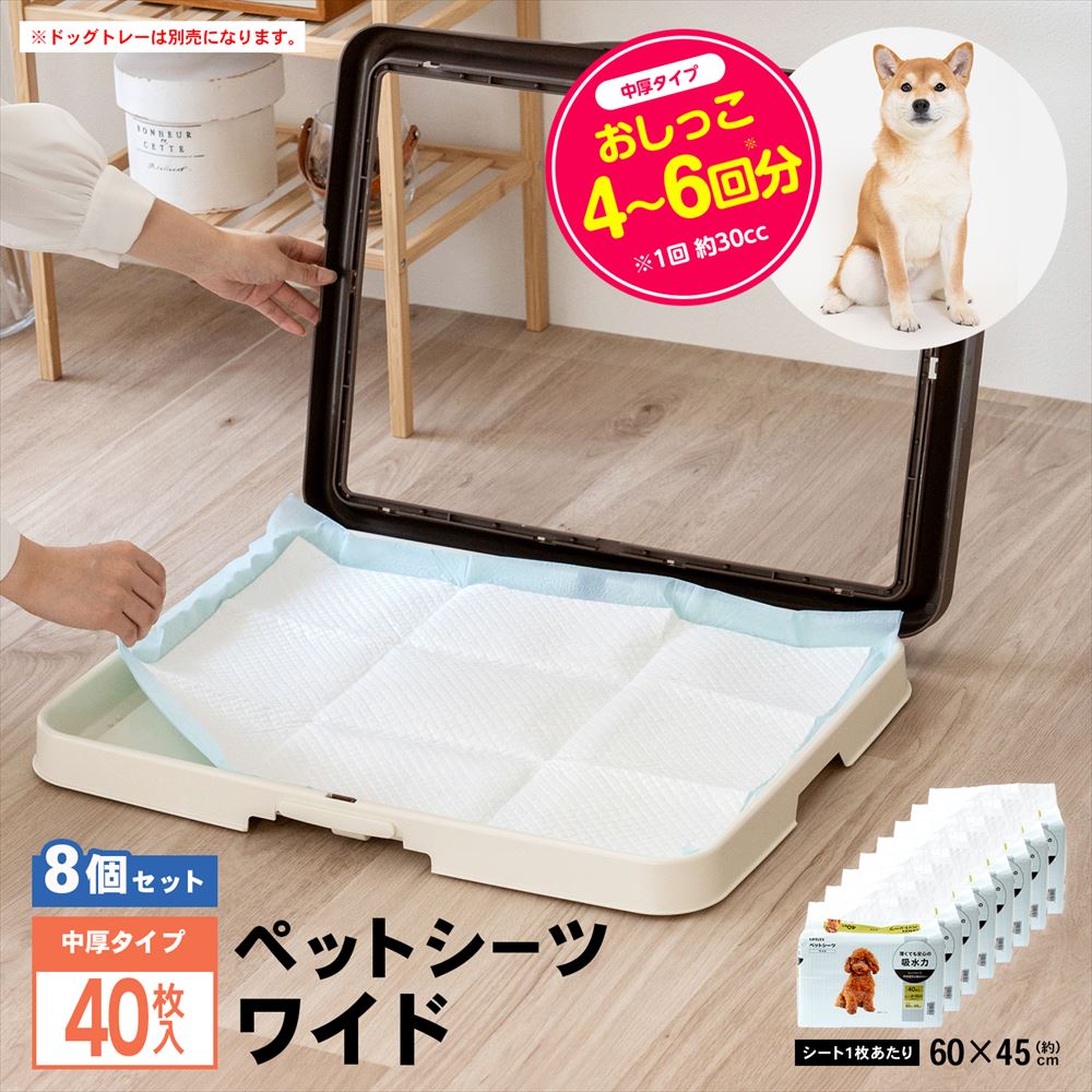 ペットシーツ　ワイド　　４０枚　×８個セット ４０枚　×８個セット