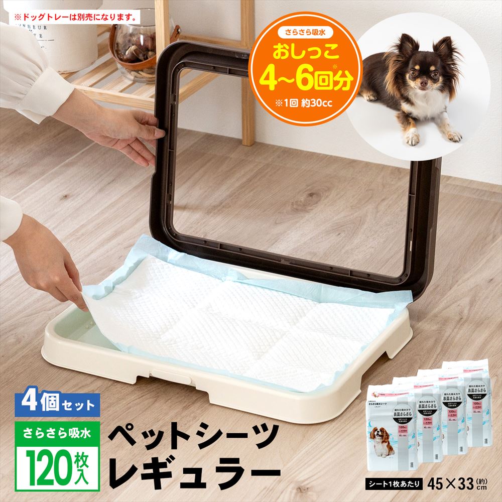 LIFELEX　さらさら吸水シーツレギュラー　１２０枚　[吸収の目安：おしっこ 4～6回]　×４個セット レギュラー　１２０枚×４個セット