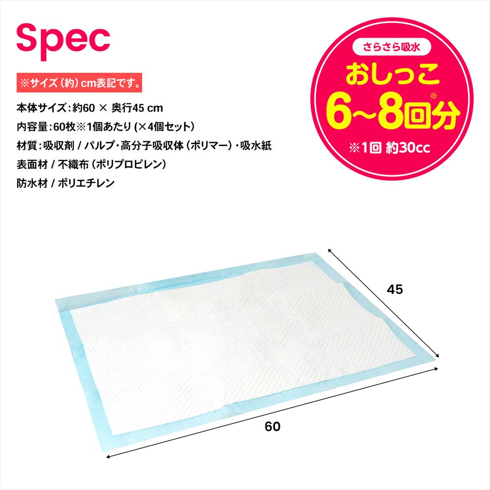 LIFELEX　さらさら吸水シーツワイド　６０枚　[吸収の目安：おしっこ 8～10回]　×４個セット ワイド　６０枚×４個セット