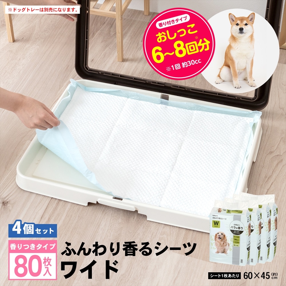 LIFELEX　ふんわり香るシーツ　ワイド　ローズの香り　８０枚　×４個セット ワイド　８０枚×４個セット