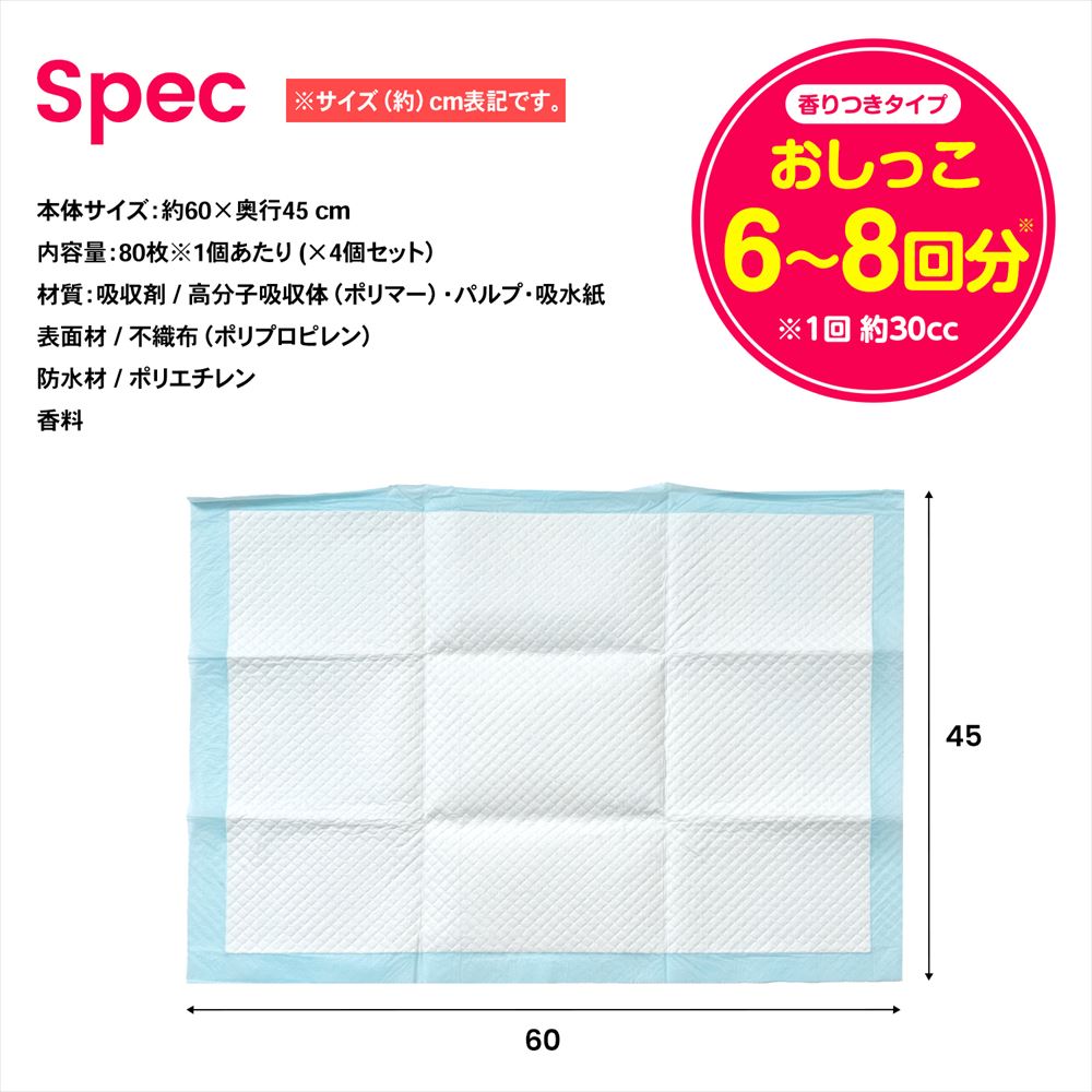 LIFELEX　ふんわり香るシーツ　ワイド　ローズの香り　８０枚　×４個セット ワイド　８０枚×４個セット
