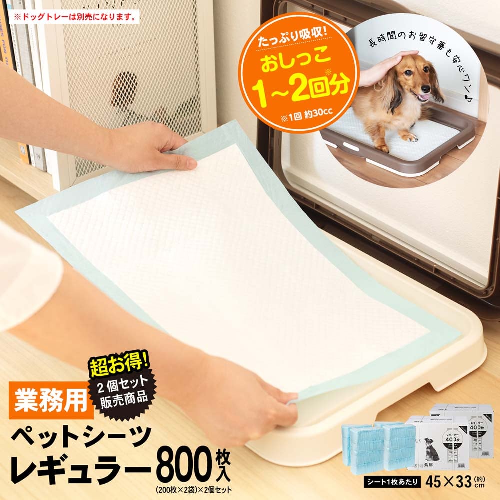 LIFELEX　業務用ペットシーツ　　レギュラー　４００枚（２００枚×２袋） ×２個セット