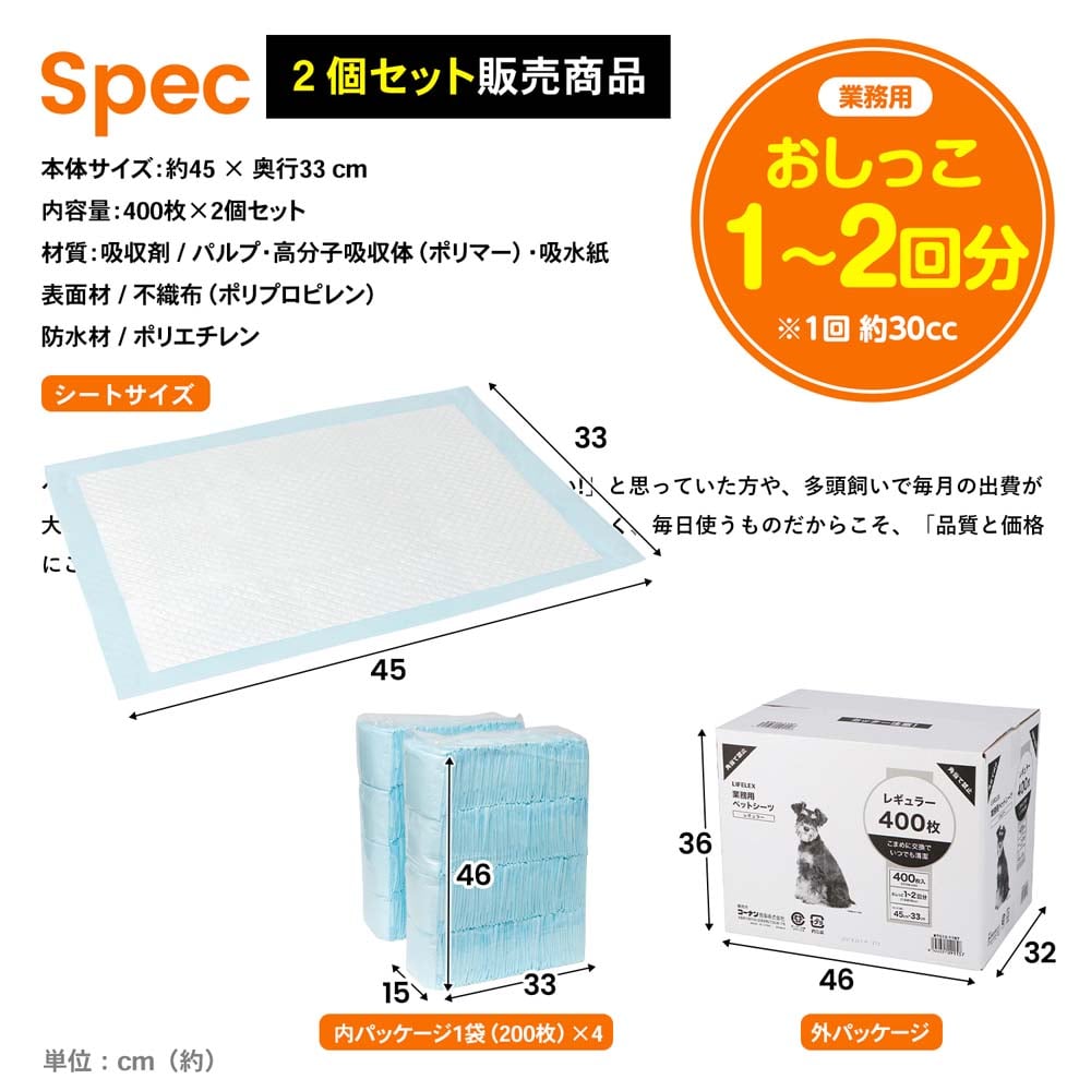 LIFELEX　業務用ペットシーツ　　レギュラー　４００枚（２００枚×２袋） ×２個セット ４００枚（２００枚×２袋） ×２個セット