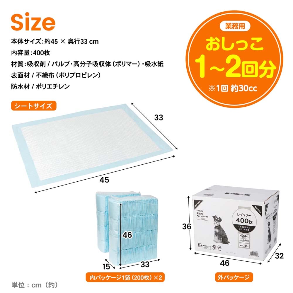 業務用ペットシーツ レギュラー ４００枚（２００枚×２袋）(４００枚（２００枚×２袋）): ペット|ホームセンターコーナンの通販サイト