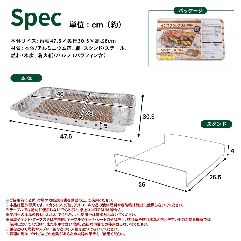 BIGインスタントグリル（使い捨てタイプ）　ＳＰ23-2475:　(簡易バーベキューコンロ）　アウトドア・キャンプ用品|ホームセンターコーナンの通販サイト