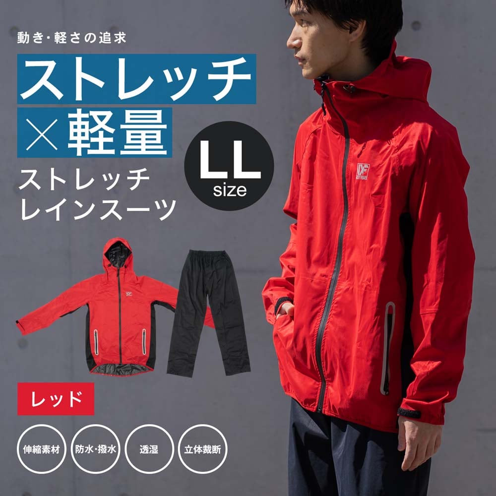 NEXTFORCEス(ネクストフォース）ストレッチレインスーツ　レッド　ＬＬ