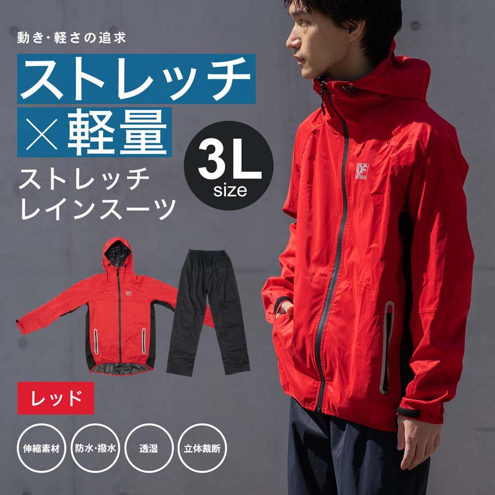 コーナン オリジナル Nextforceス ネクストフォース ストレッチレインスーツ レッド ３ｌ レッド ３ｌ 作業用品 作業着 ホームセンターコーナンの通販サイト