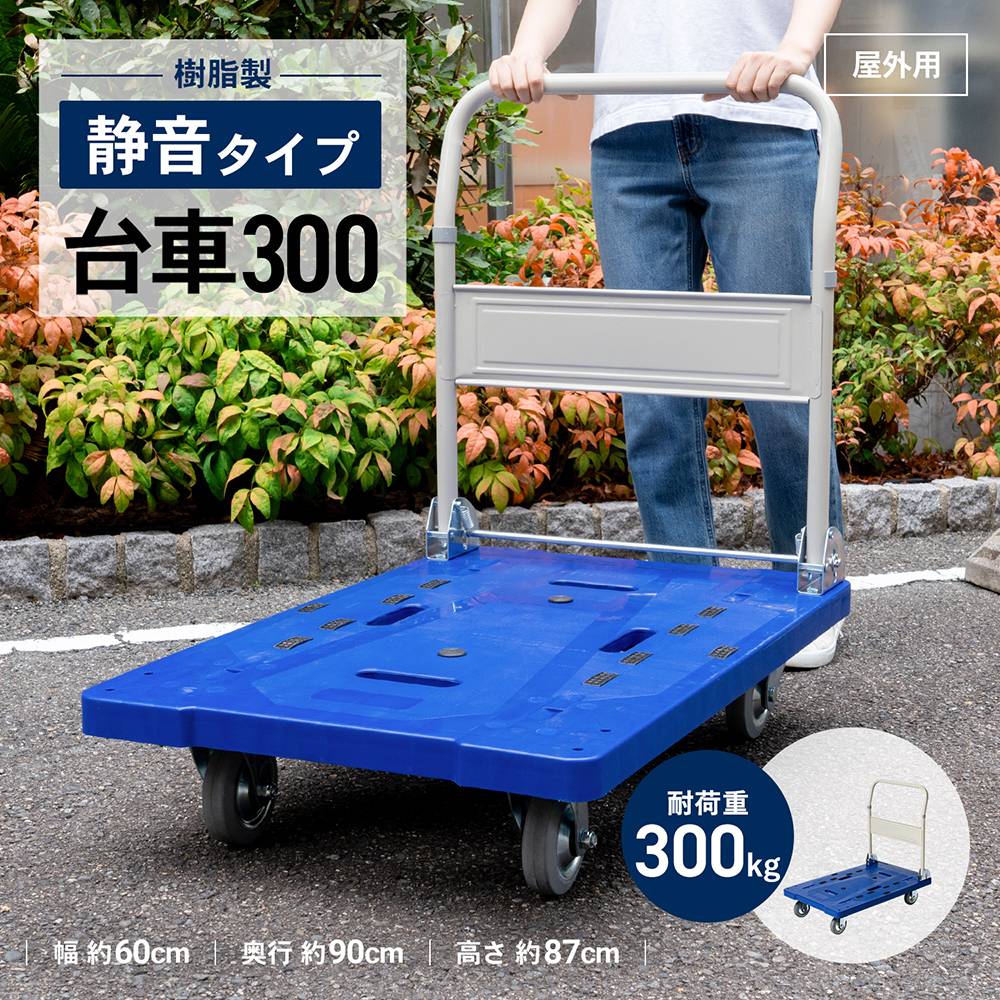 樹脂製台車３００　静音タイプ　ＰＨ３０２０ ３００ｋｇ耐荷重