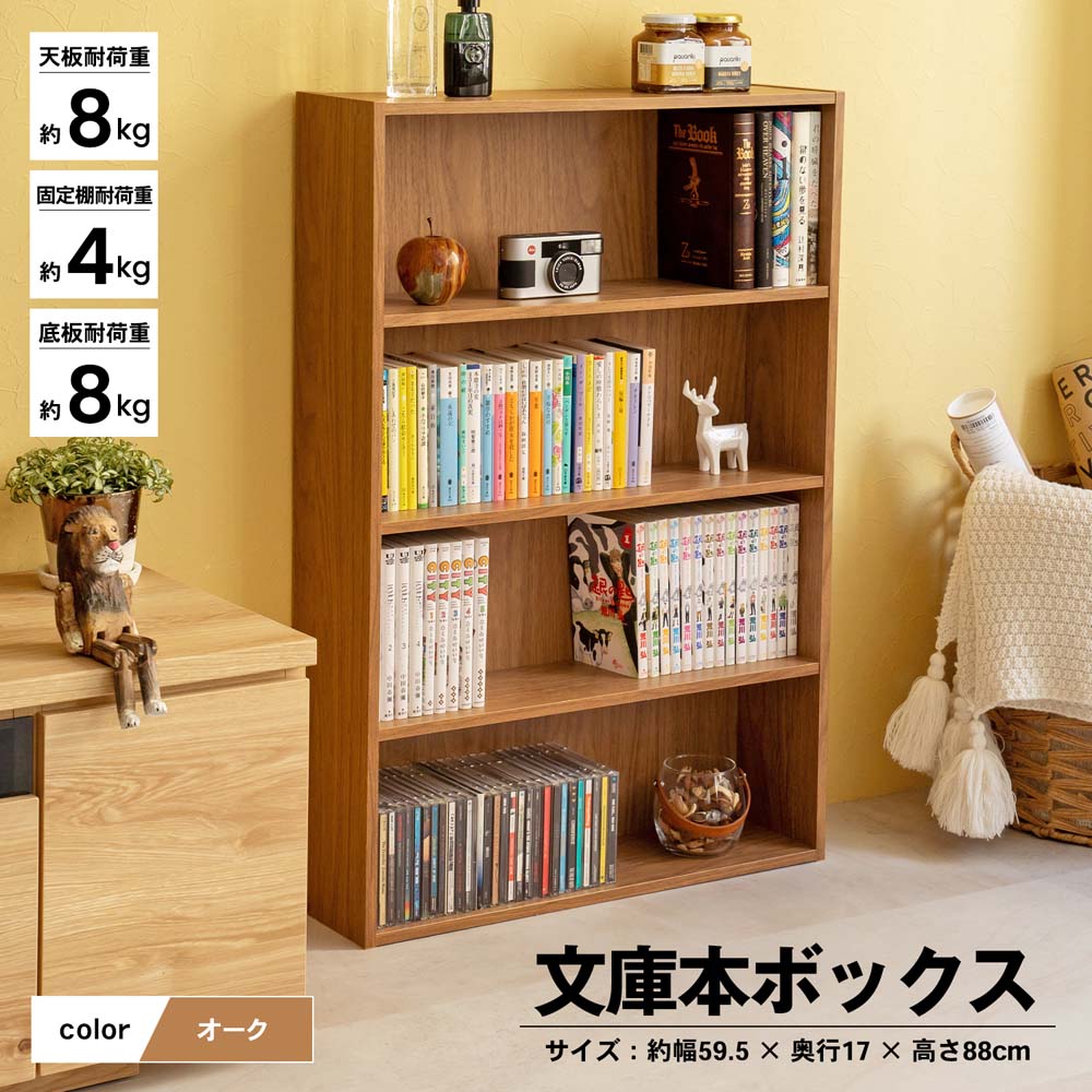 文庫本ボックス ＫＲ１８－７３１９－ＯＡＫ