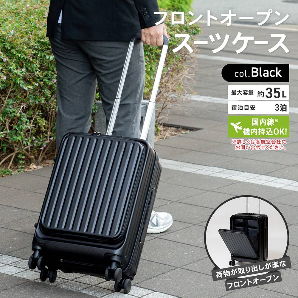 LIFELEX　フロントオープンスーツケース　ＫＷＨ１４－７８６９　ブラック ブラック