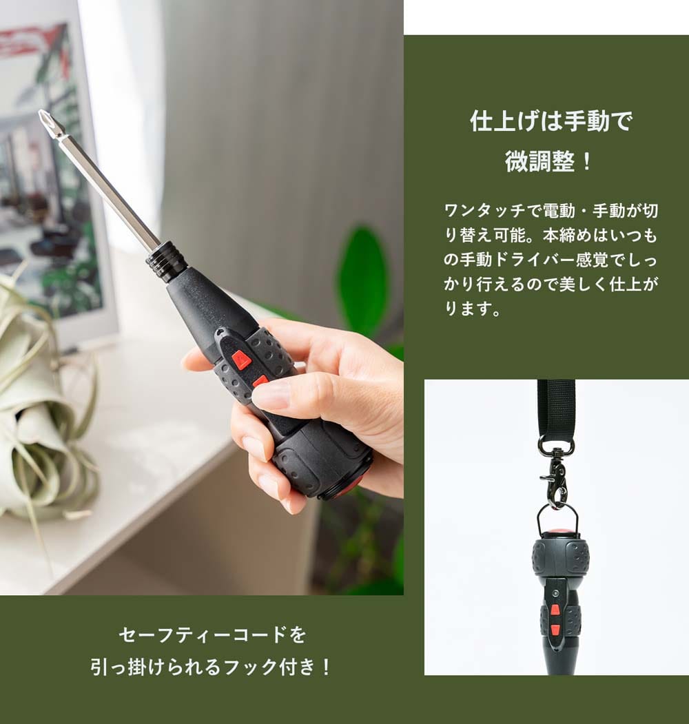 LIFELEX 充電ドライバー　3.7V　充電式 ブラック/レッド