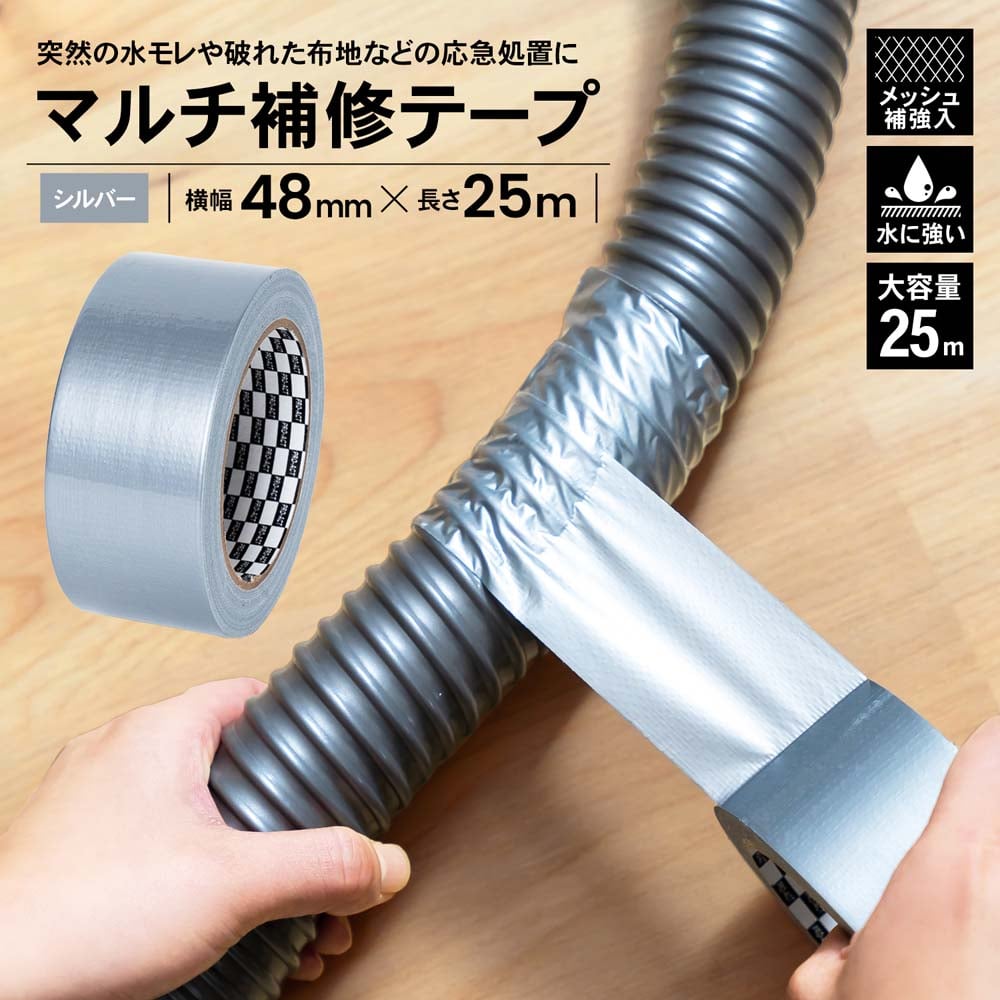 ※※PROACT マルチ補修テープ　シルバー　４８ｍｍ×２５ｍ シルバー　４８ｍｍ×２５ｍ