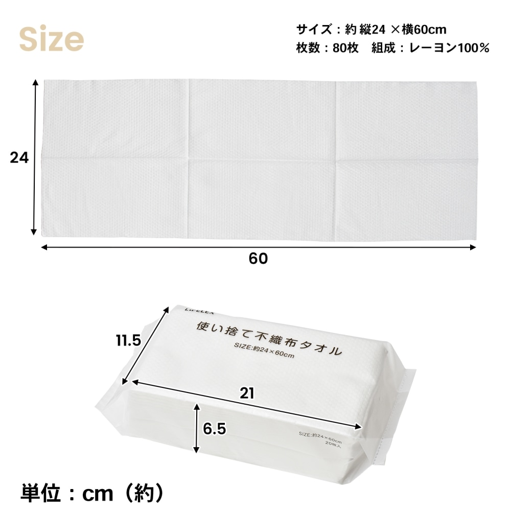 LIFELEX 使い捨て不織布タオル　フェイス　２４×６０ｃｍ　２０枚入り　ホワイト 20枚入り