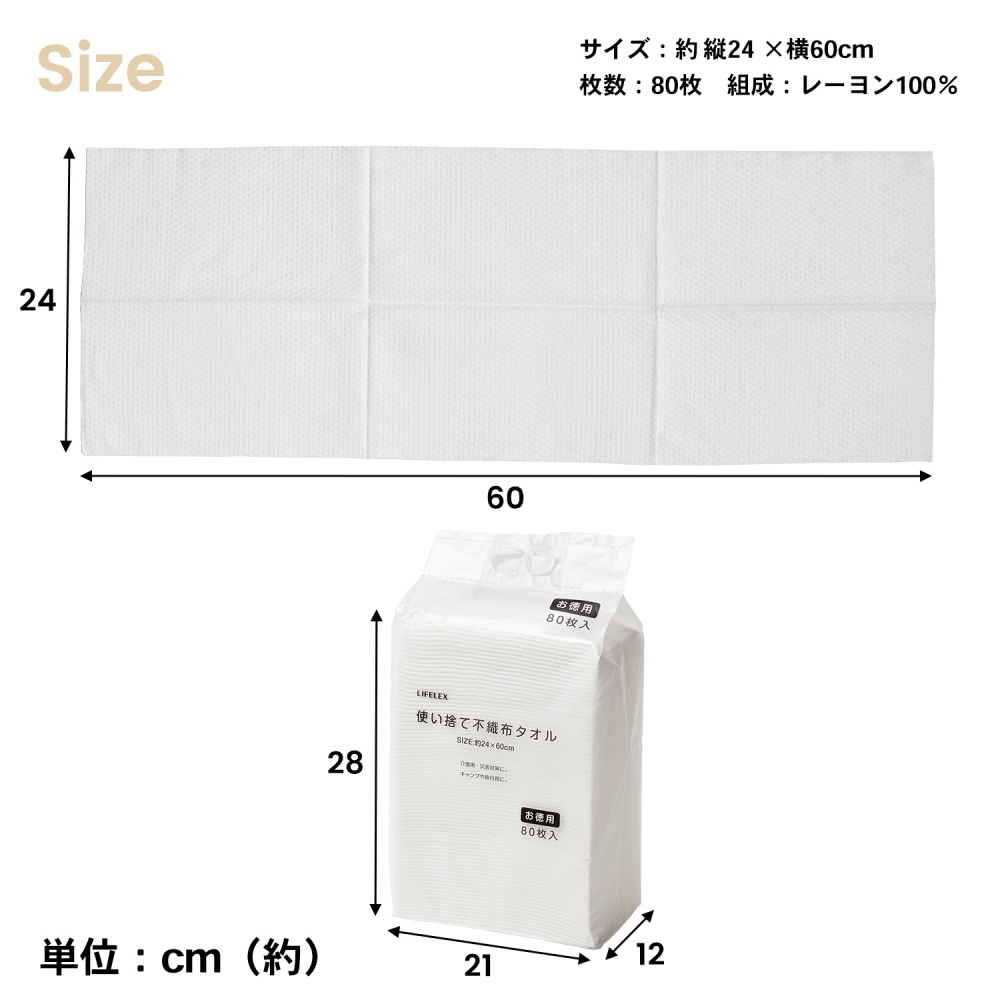LIFELEX 使い捨て不織布タオル　フェイス　２４×６０ｃｍ　８０枚入り　ホワイト 80枚入り