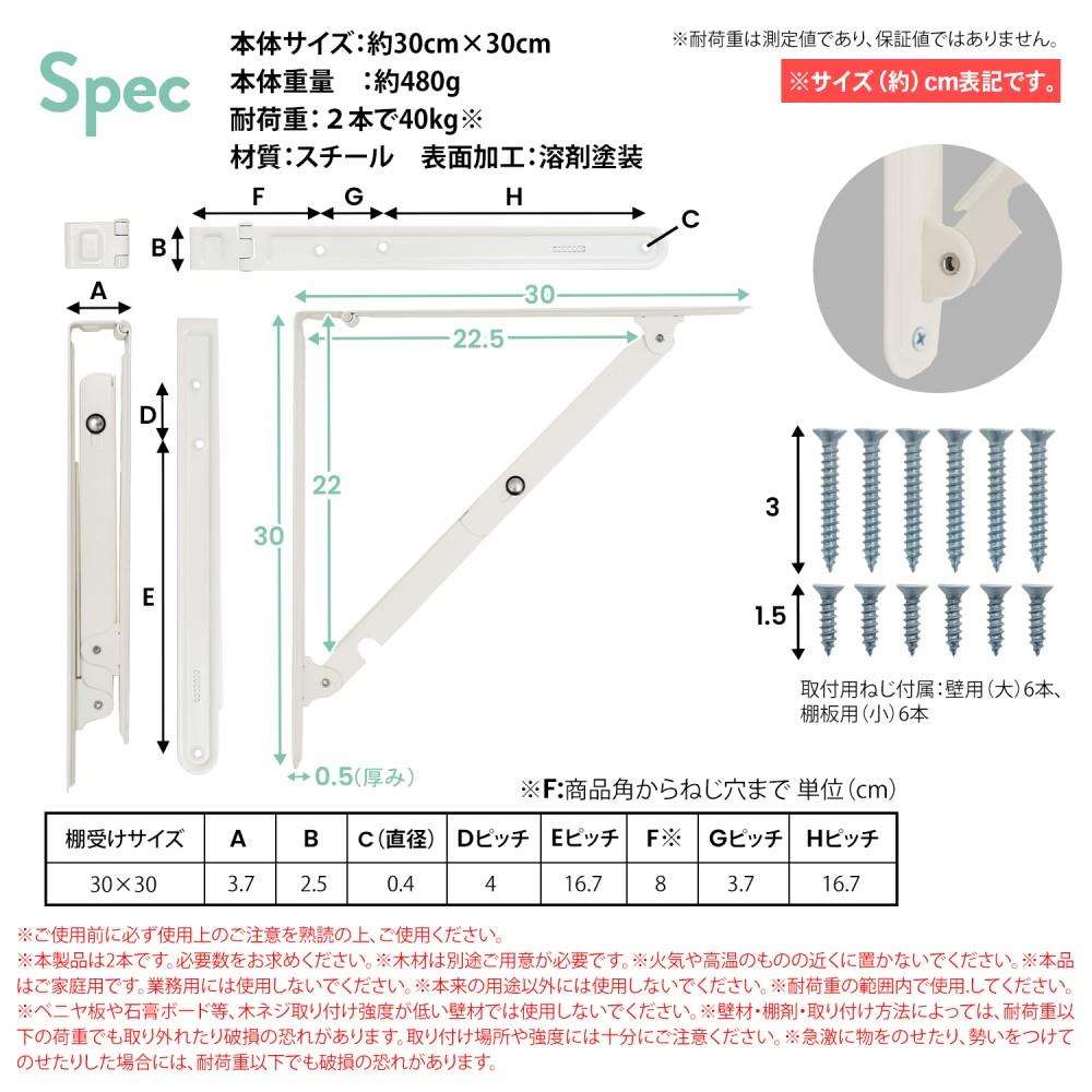 LIFELEX　折りたたみ棚受　３００×３００ｍｍ　２本 300×300ｍｍ