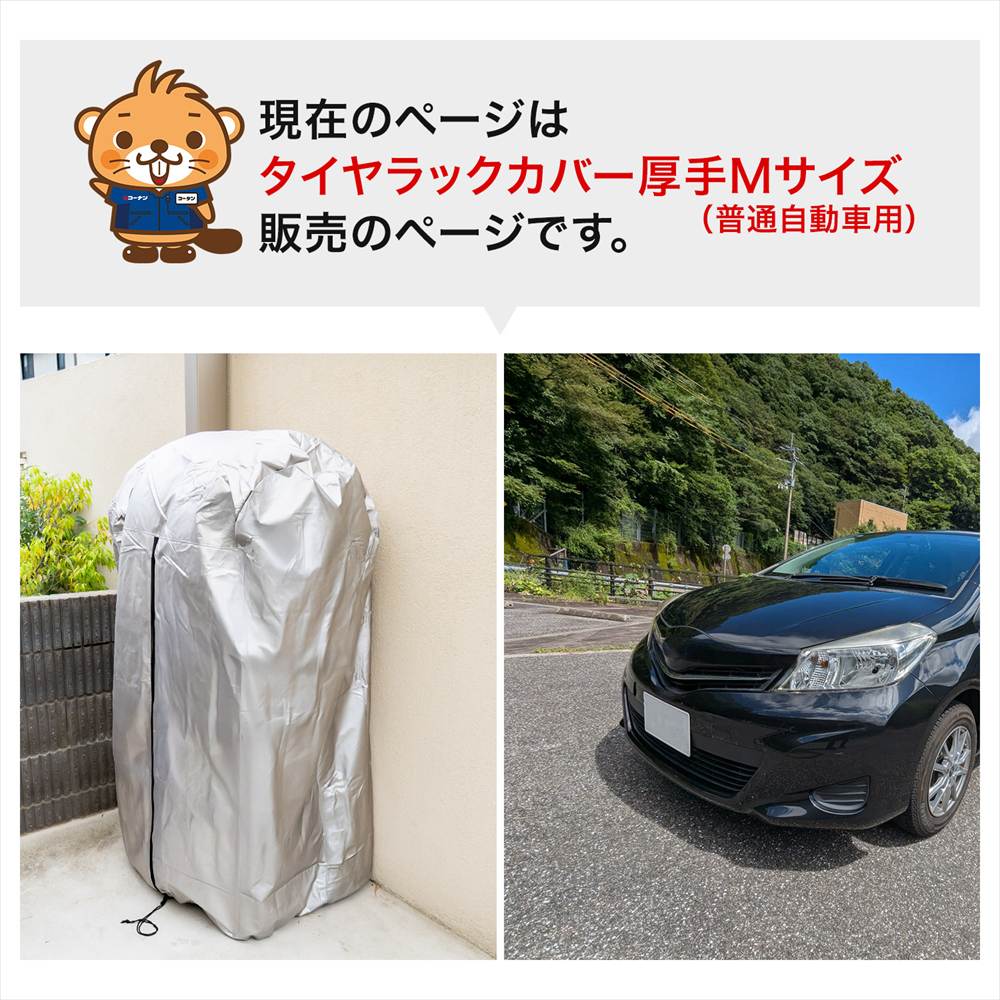 LIFELEX 厚手タイヤラックカバー　Ｍ専用　１９ＫＮ－０７１０２ [厚手カバー] M専用