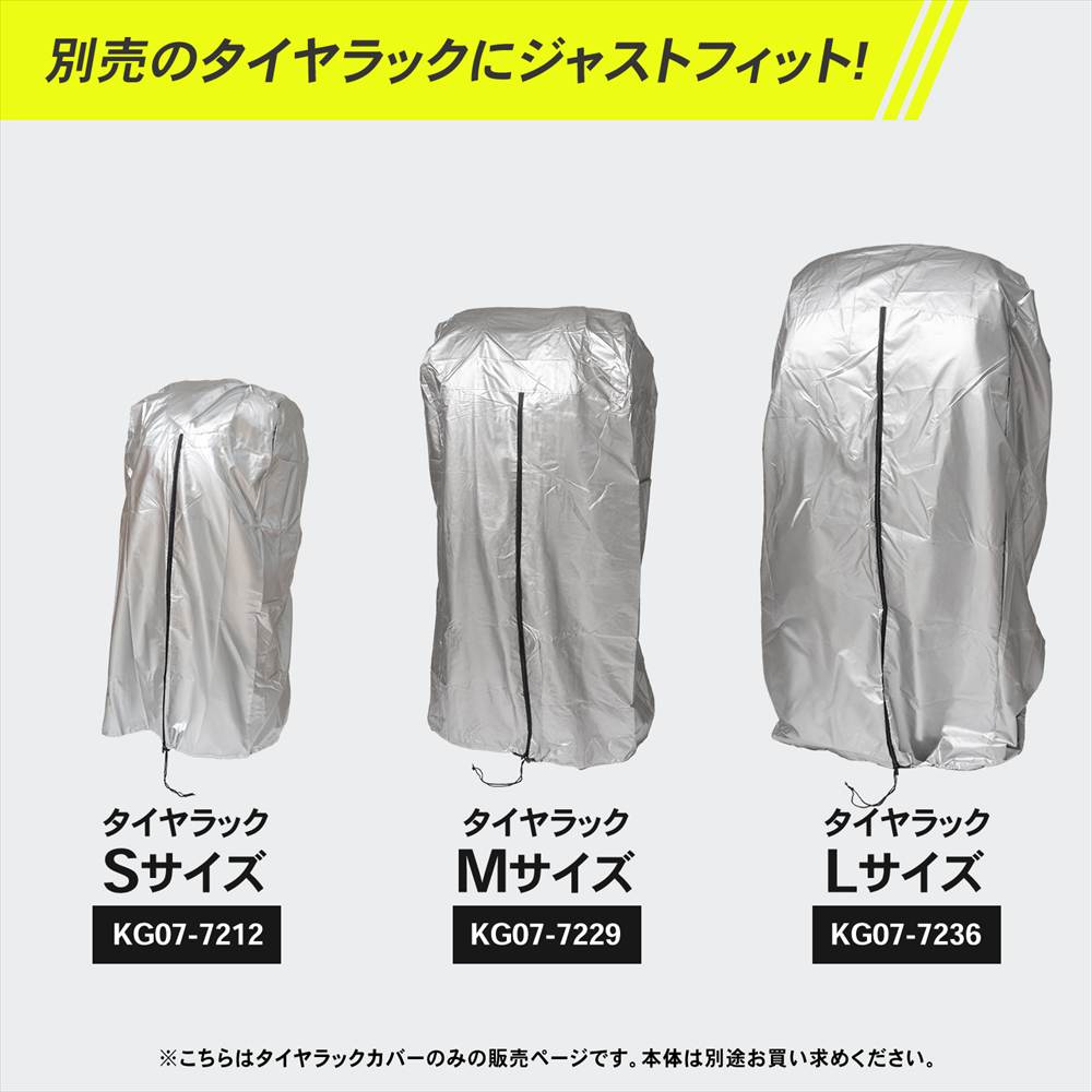LIFELEX 厚手タイヤラックカバー　Ｍ専用　１９ＫＮ－０７１０２ [厚手カバー] M専用
