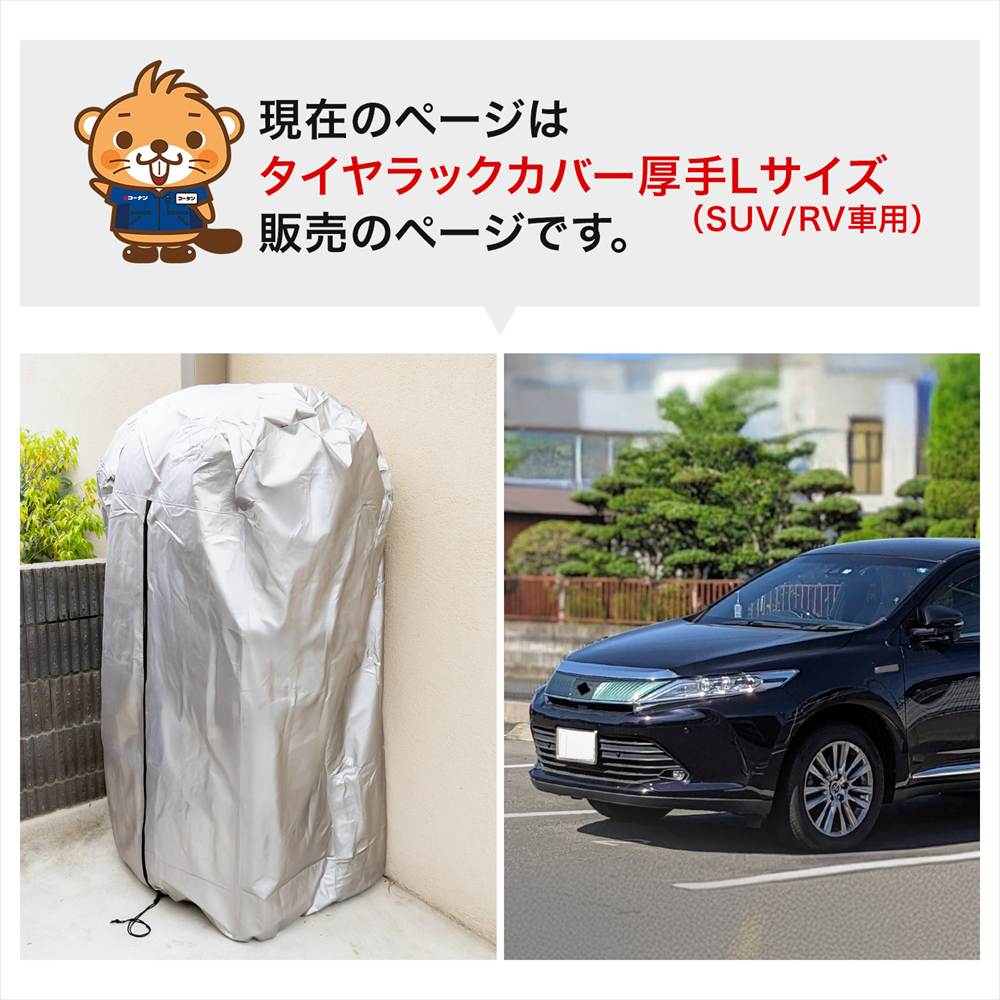 LIFELEX 厚手タイヤラックカバー　Ｌ専用　１９ＫＮ－０７１０２ [厚手カバー] L専用