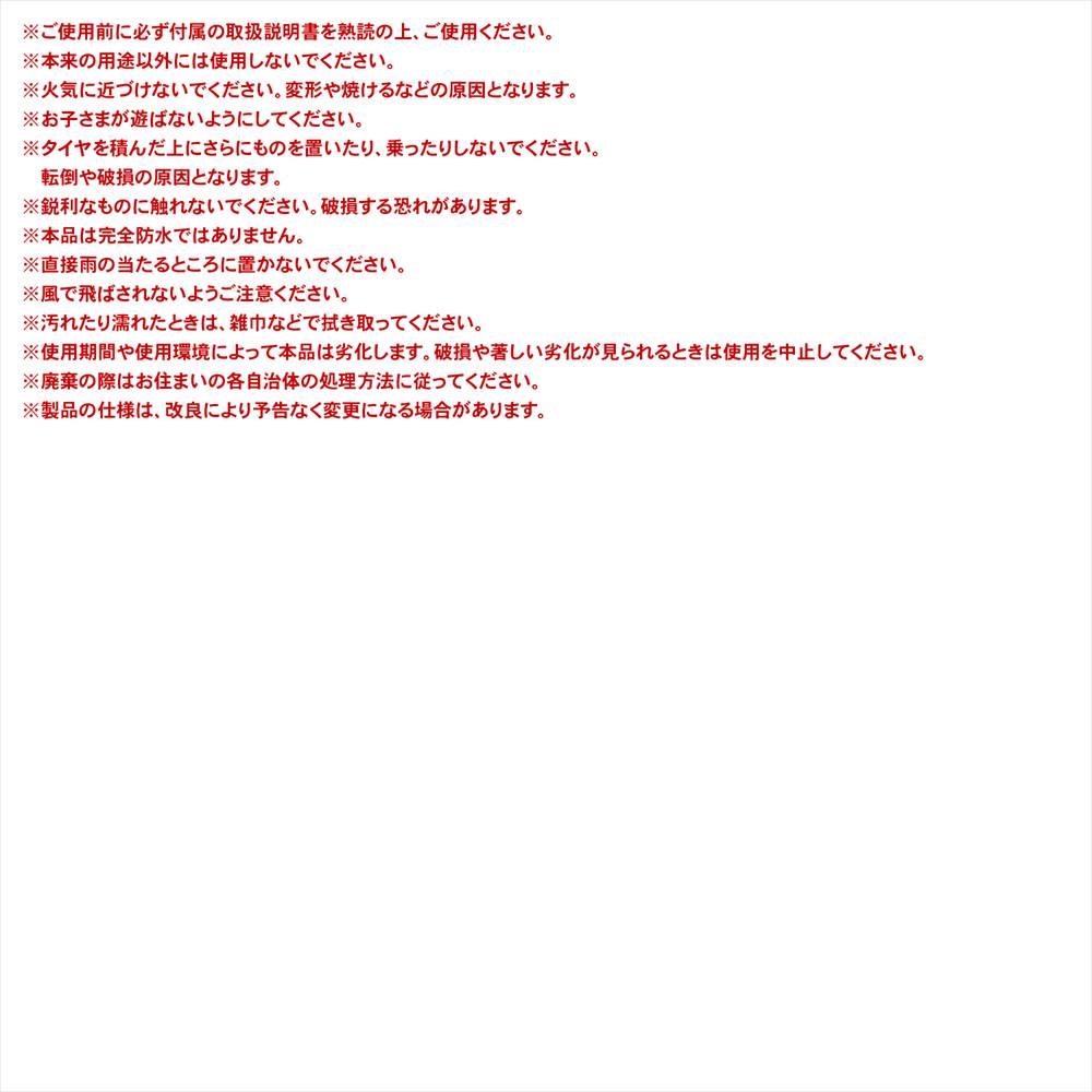 LIFELEX 厚手タイヤラックカバー　Ｌ専用　１９ＫＮ－０７１０２ [厚手カバー] L専用