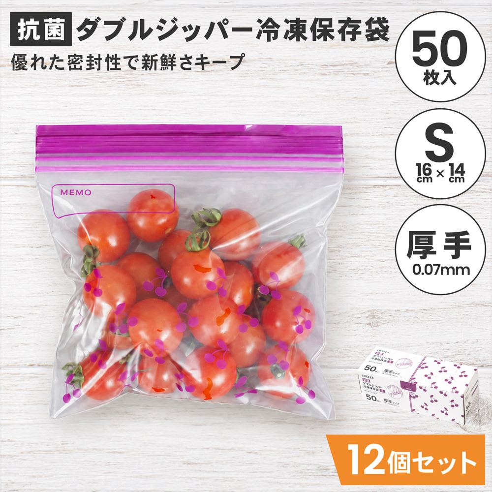 LIFELEX 抗菌ダブルジッパーバッグS厚手 50枚入 1614-007W 透明 ×12個セット S　×12個セット