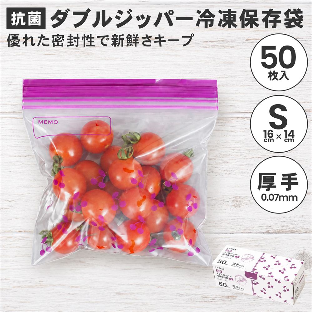 LIFELEX 抗菌ダブルジッパーバッグS厚手 50枚入 1614-007W 透明(S