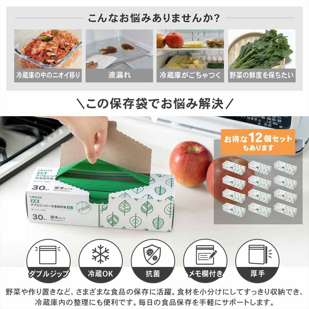 LIFELEX 抗菌ダブルジッパーバッグ2L厚手 30枚入 2434-007W 透明 ×12個セット 2L　×12個セット