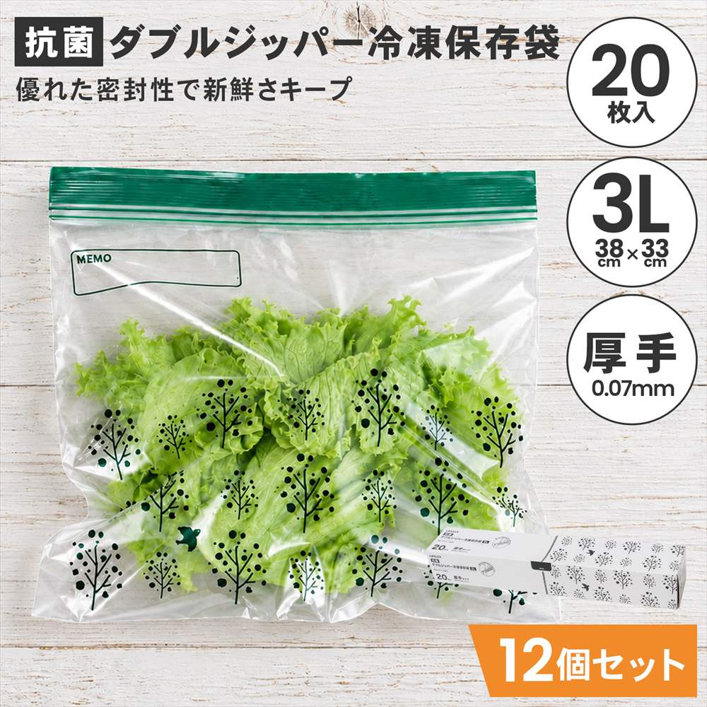LIFELEX 抗菌ダブルジッパーバッグ3L厚手 20枚入 3833-007W 透明 ×12個セット 3L　×12個セット