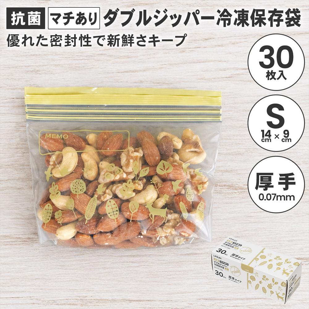 LIFELEX 抗菌マチ有りダブルジッパーバッグS厚手 30枚入 1409－04