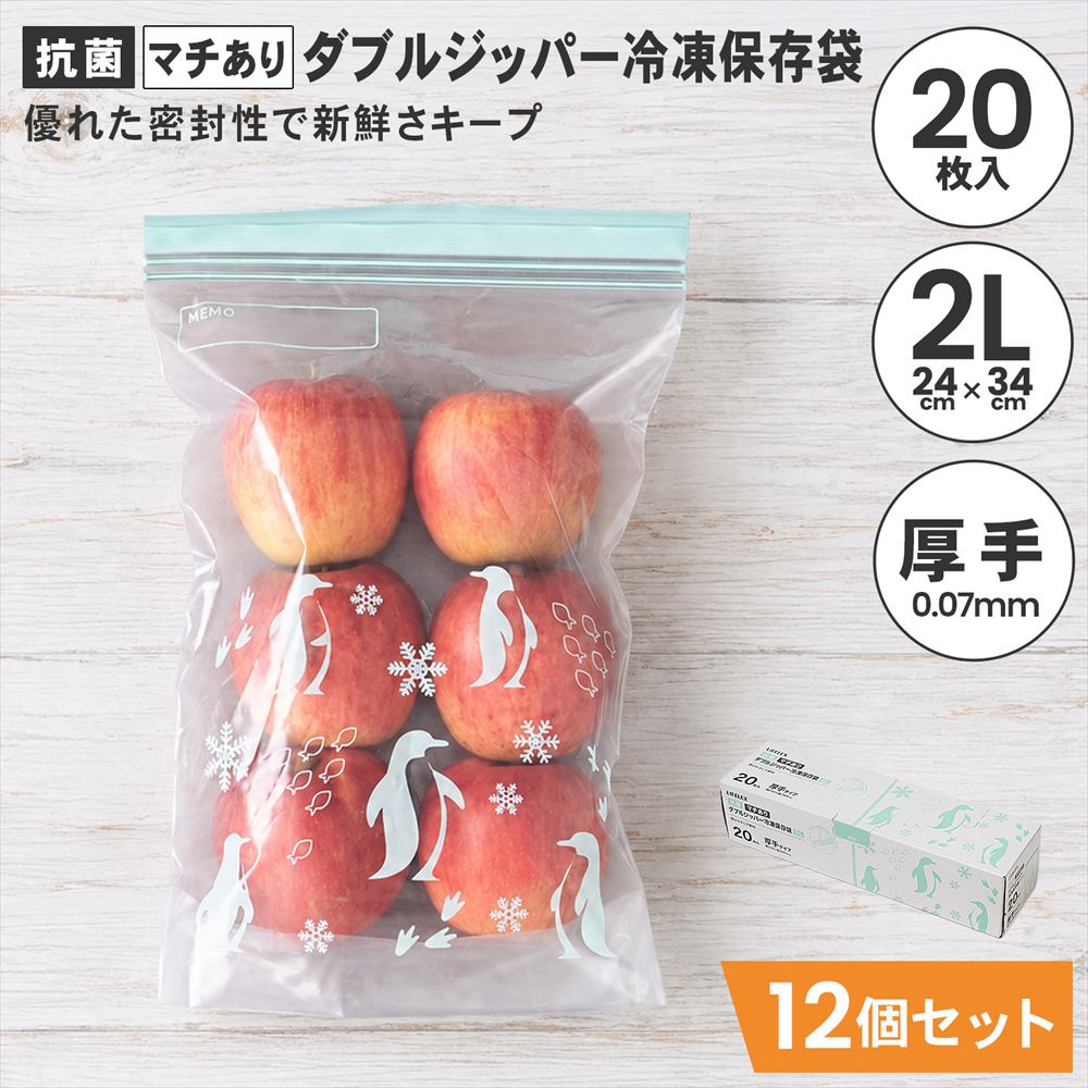 LIFELEX　抗菌マチ有りダブルジッパーバッグ2Ｌ厚手　20枚入　2434－010－007Ｗ　透明　×12個セット 2L　×12個セット
