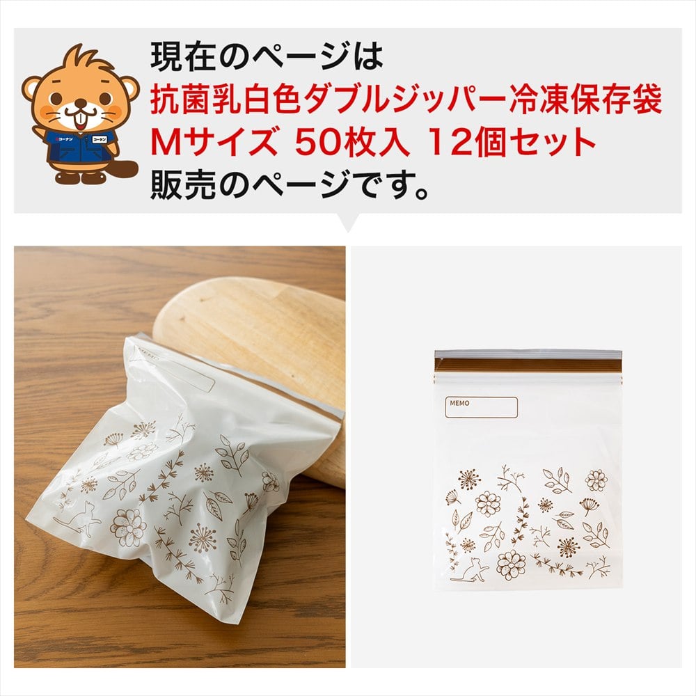LIFELEX　抗菌カラーダブルジッパーバッグＭ厚手　50枚入　1820－007ＮＣＷ　白　×12個セット M　×12個セット