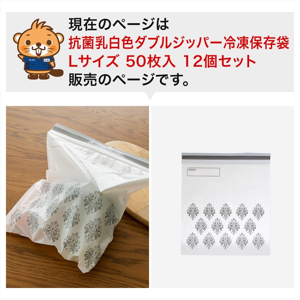 LIFELEX　抗菌カラーダブルジッパーバッグＬ厚手　50枚入　2728－007ＮＣＷ　白　×12個セット L　×12個セット