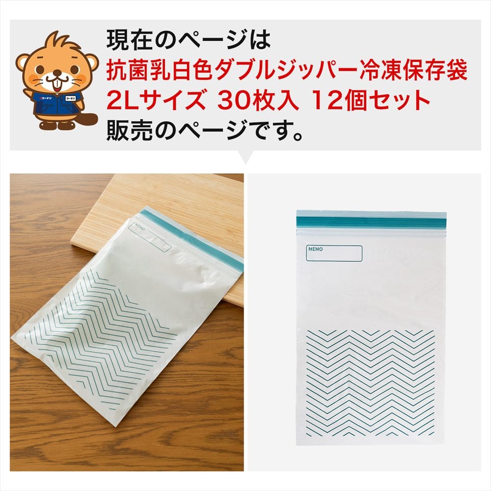 LIFELEX　抗菌カラーダブルジッパーバッグ2Ｌ厚手　30枚入　2434－007ＮＣＷ　白　×12個セット 2L　×12個セット