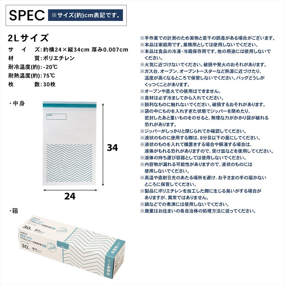 LIFELEX　抗菌カラーダブルジッパーバッグ2Ｌ厚手　30枚入　2434－007ＮＣＷ　白　×12個セット 2L　×12個セット