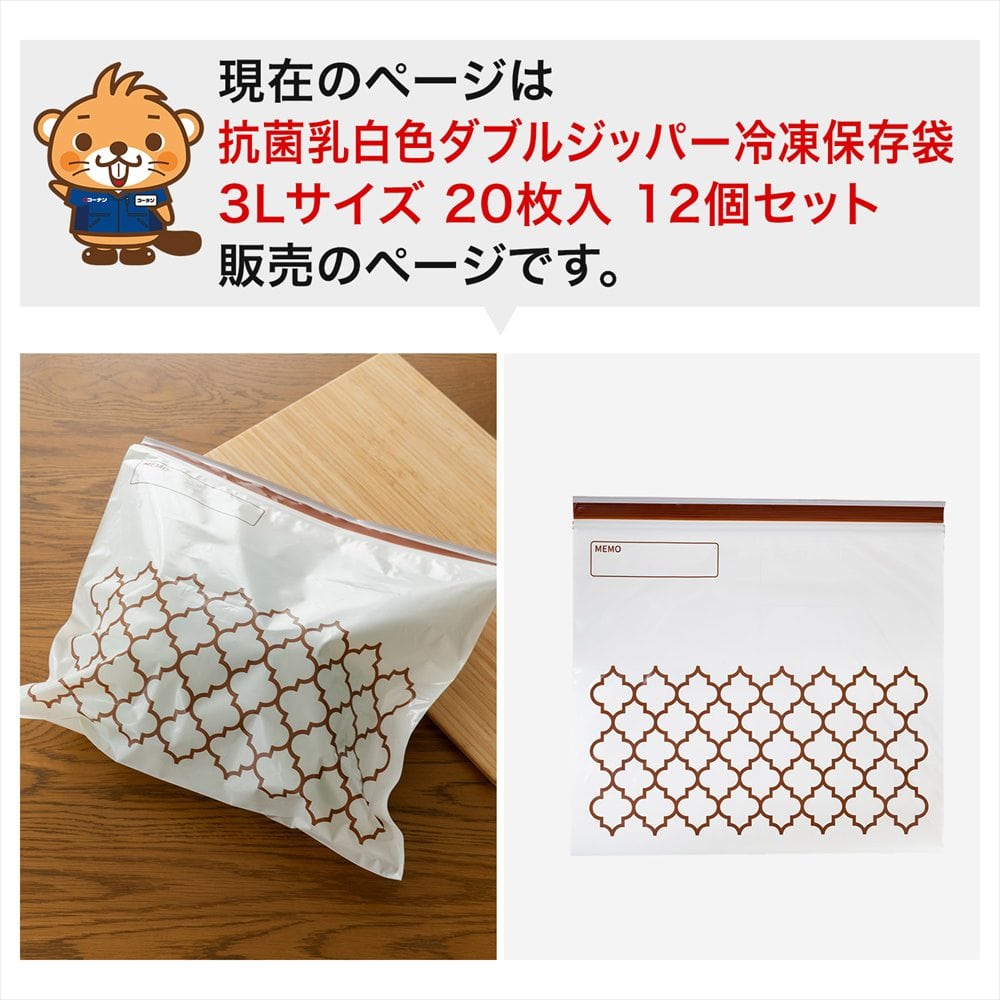 LIFELEX　抗菌カラーダブルジッパーバッグ3Ｌ厚手　20枚入　3833－007ＮＣＷ　白　×12個セット 3L　×12個セット