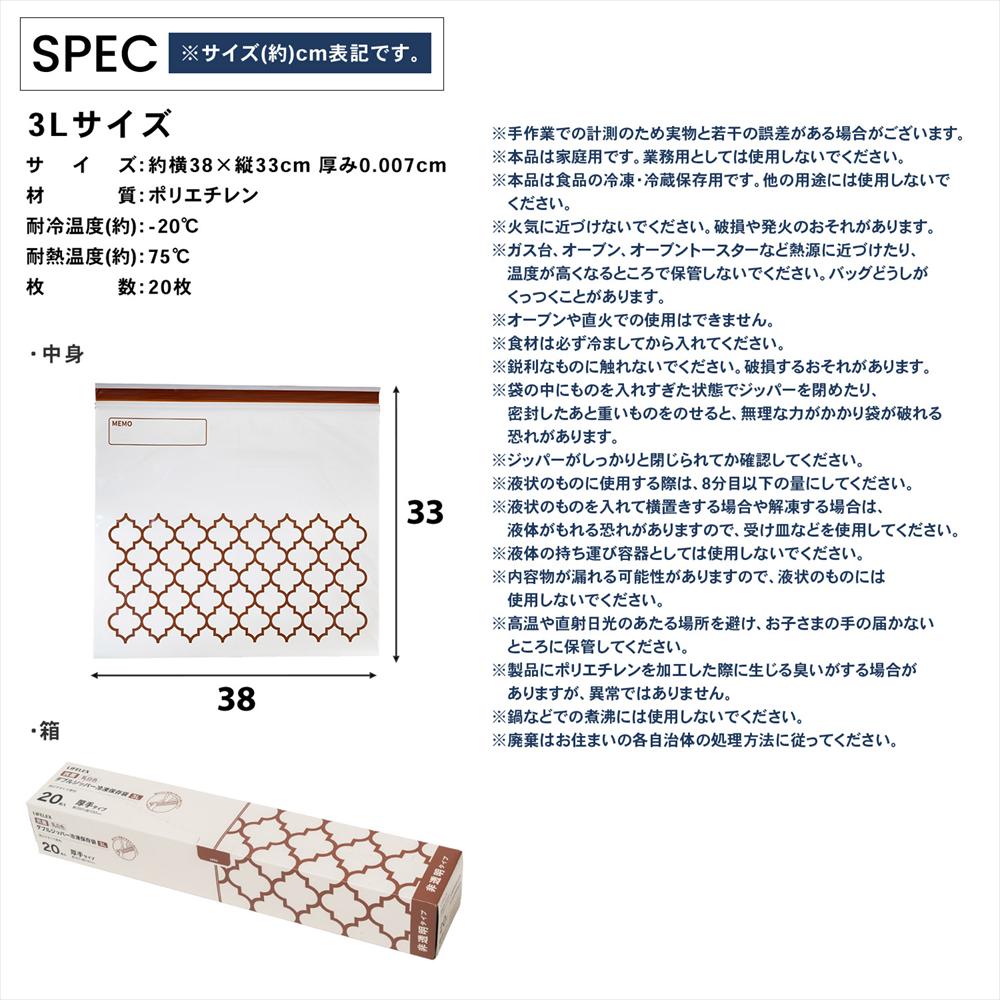 LIFELEX　抗菌カラーダブルジッパーバッグ3Ｌ厚手　20枚入　3833－007ＮＣＷ　白　×12個セット 3L　×12個セット