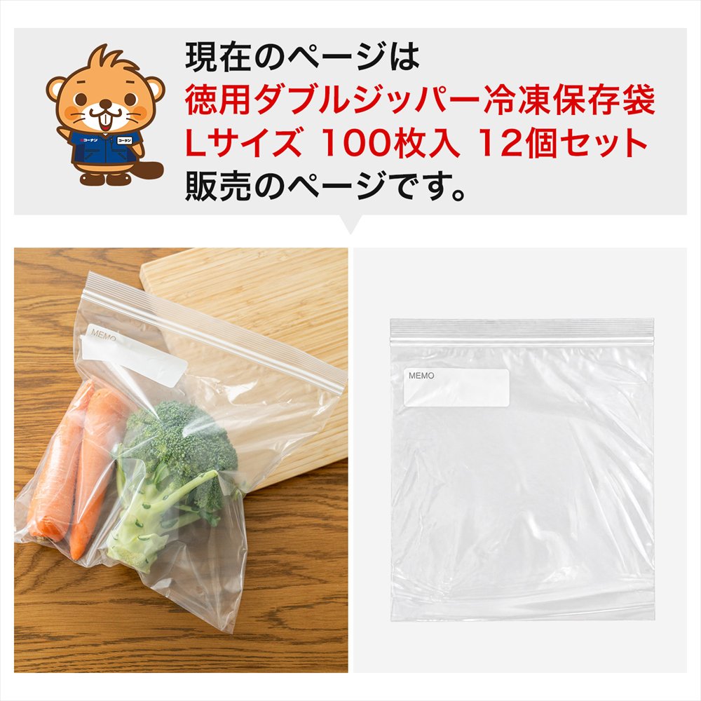 LIFELEX　徳用ダブルジッパーバッグＬ　100枚入　2728－0055Ｗ　透明　×12個セット