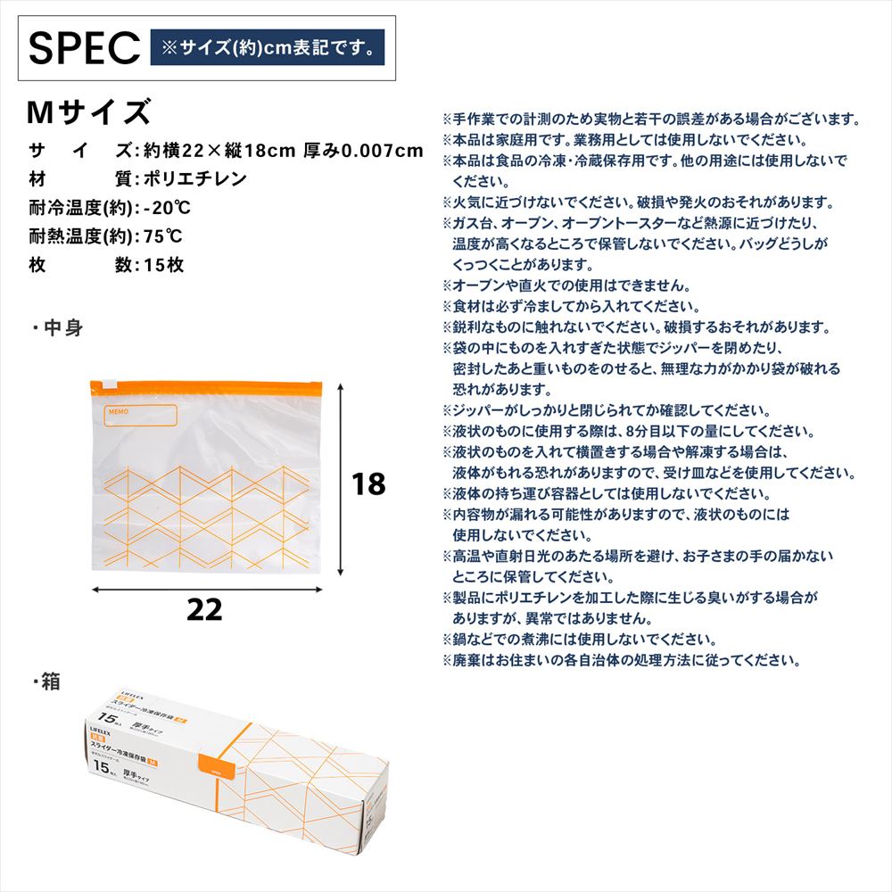LIFELEX　抗菌スライダーバッグＭ厚手　15枚入　2218－007ＳＬ　透明　×12個セット M　×12個セット
