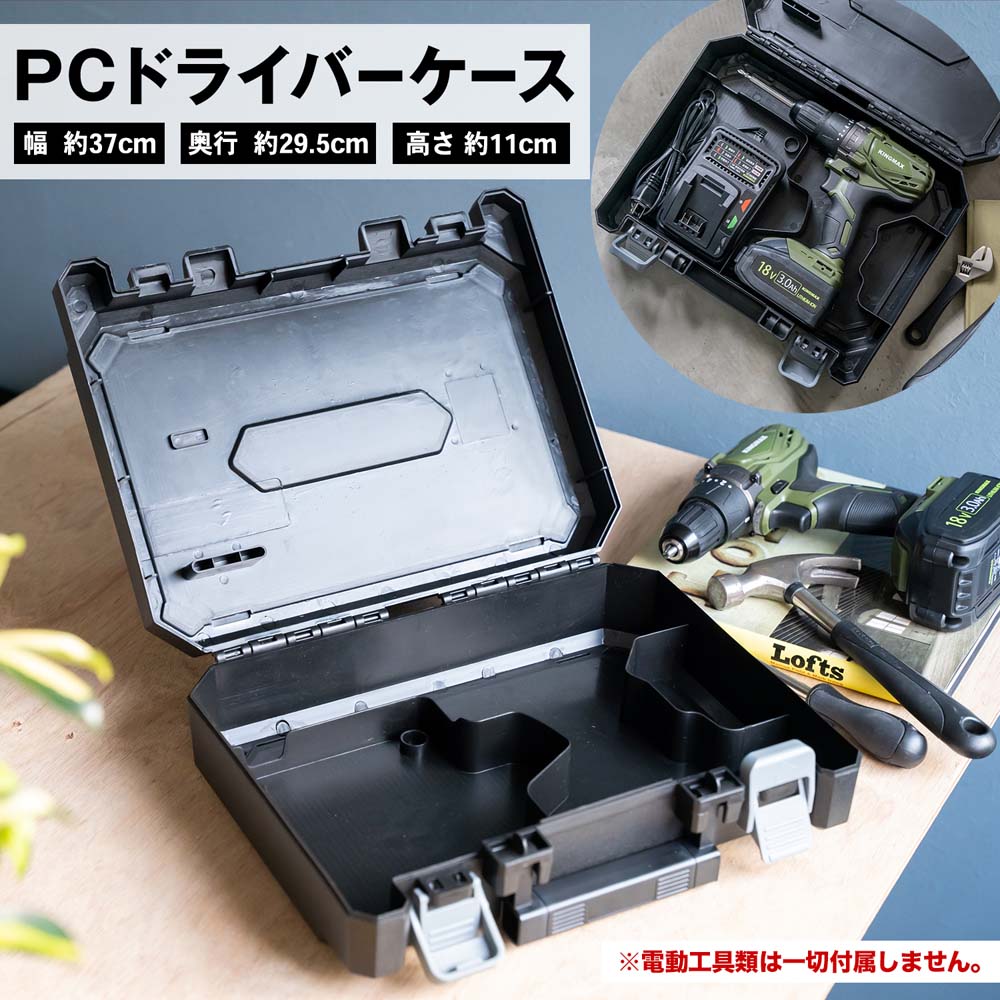 PROACT(プロアクト) PCドライバーケース(黒): 工具|ホームセンターコーナンの通販サイト