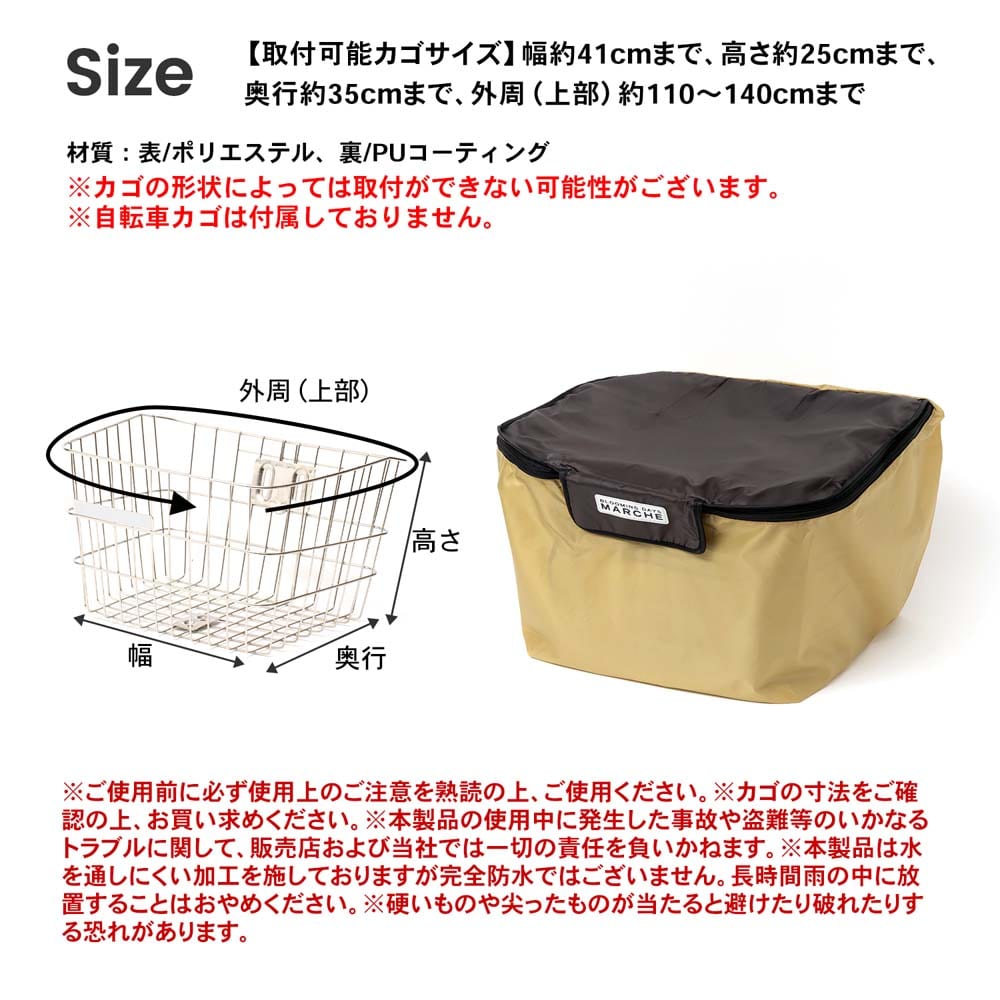 SOUTHERNPORT 片手で開くカゴカバー フロント用　１段　ブラウン／ベージュ フロント用　１段　ブラウン／ベージュ