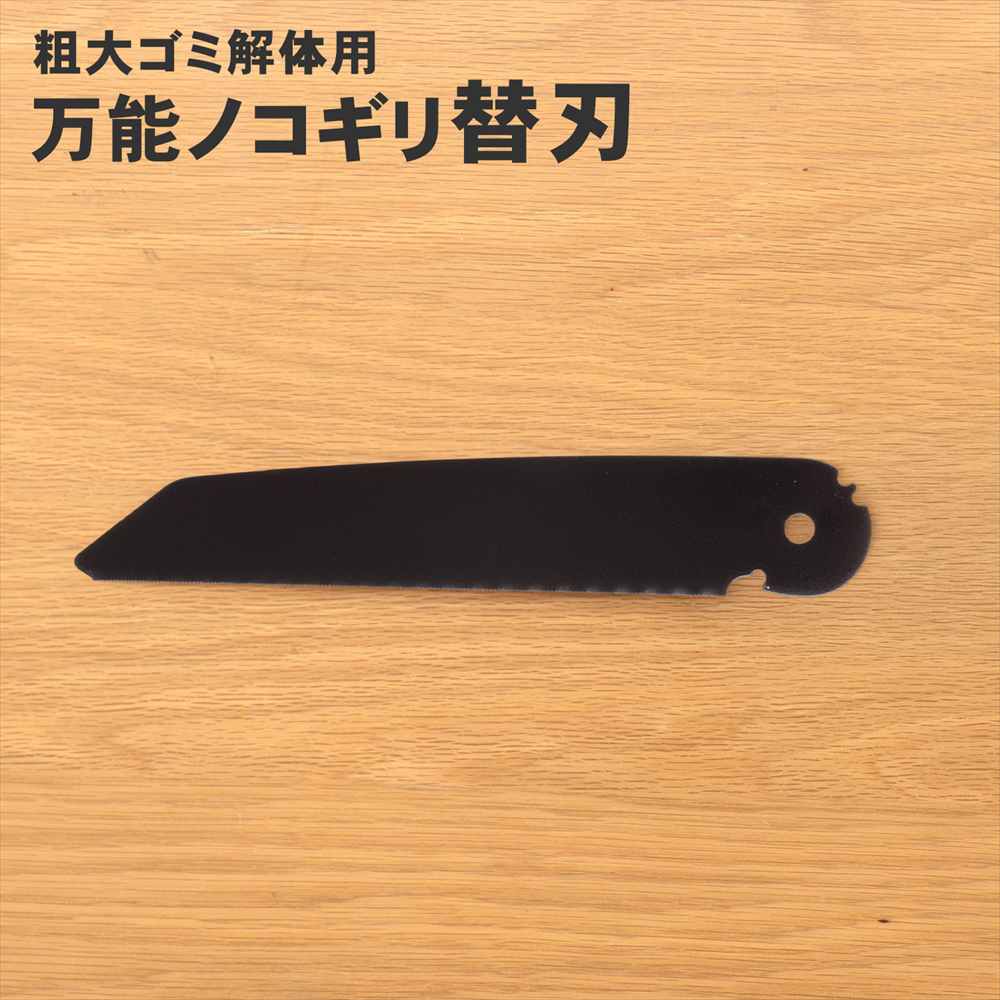 PROACT 万能廃品ノコギリ替刃　ＰＡＡＴ－８２３ 替刃