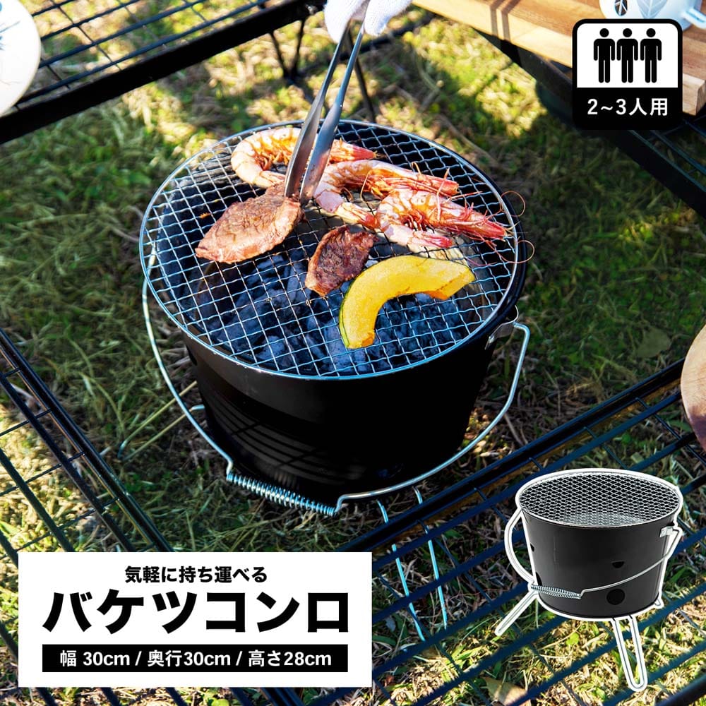バケツコンロ