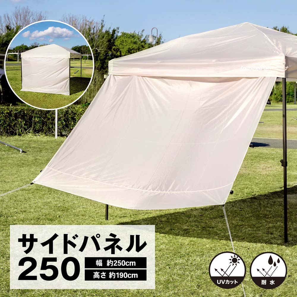 SOUTHERNPORT サイドパネル スタンダードタープ 250Ｘ250用 ベージュ 250用サイドパネル