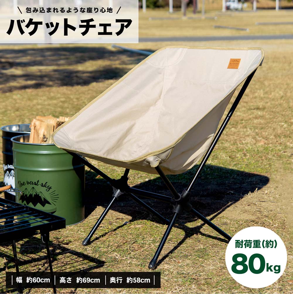 SOUTHERNPORT バケットチェア 大 ベージュ

