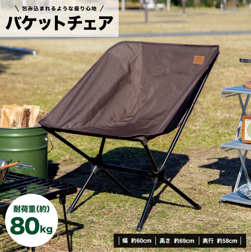 SOUTHERNPORT バケットチェア 大 ブラウン
