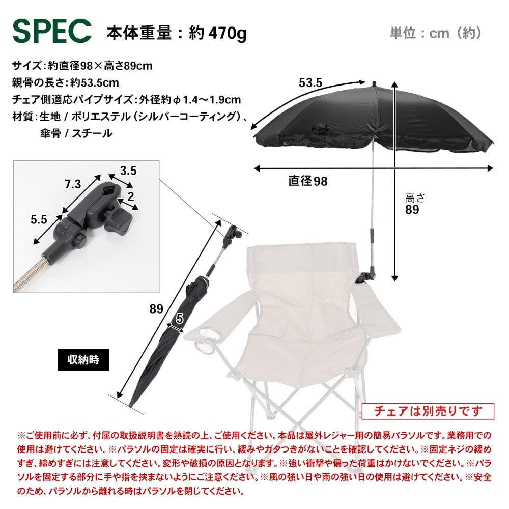 SOUTHERNPORT チェア用 パラソル ブラック 約Φ980Ｘ890mm ブラック