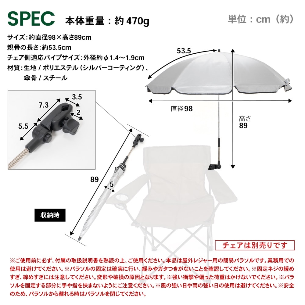 SOUTHERNPORT チェア用 パラソル シルバー  約Φ980Ｘ890mm シルバー